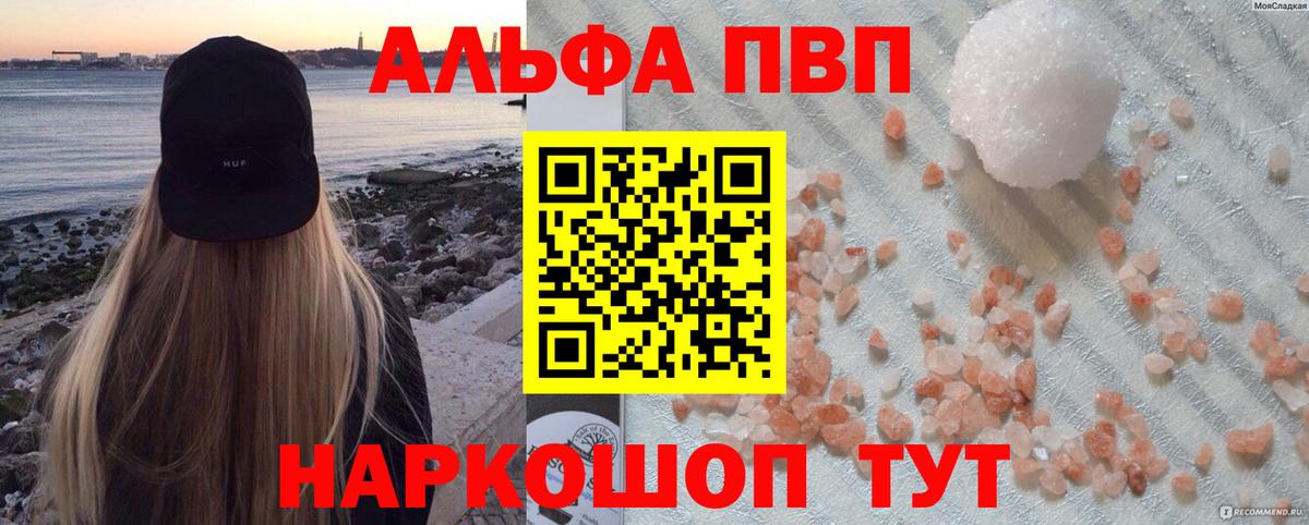 Alfa_PVP СК  Вход с VPN  APVP Crystall  A-PVP  Дальнегорск  Alfa_PVP кристаллы 
