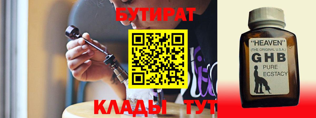 Дальнегорск  Бутират Butirat  Вход с VPN 