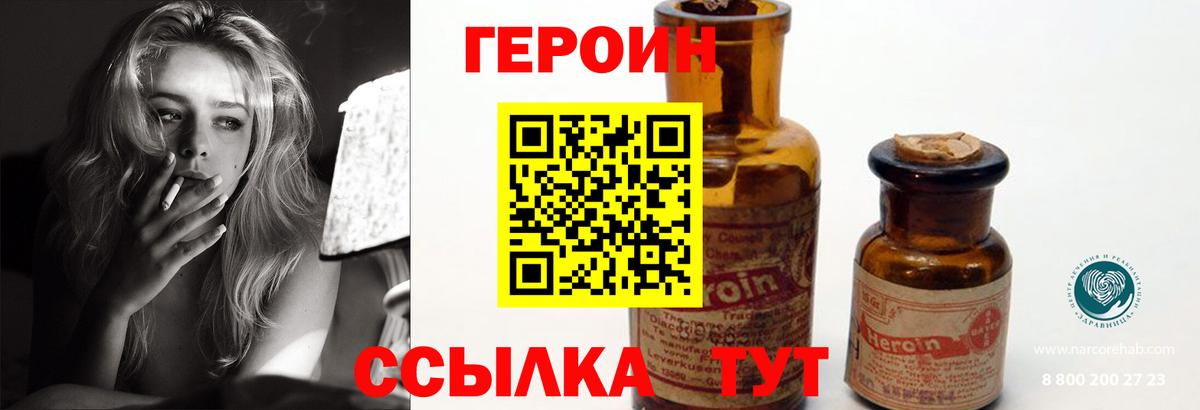 Героин хмурый Дальнегорск