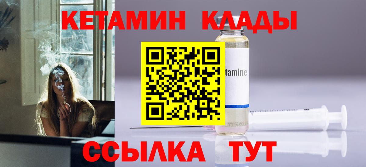 КЕТАМИН ketamine Дальнегорск
